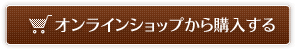 トーラクオンラインショップ