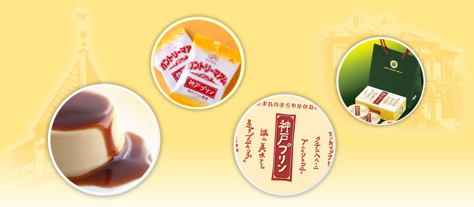 神戸プリン